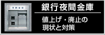 ��ԋ��ɒl�グ�E�p�~�̌X���Ƒ΍�