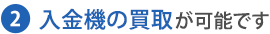 最適な機種を選べます