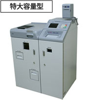 入出金機の特徴