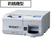 入出金機の特徴