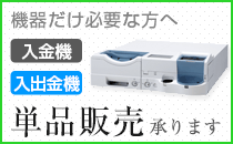 単品販売承ります